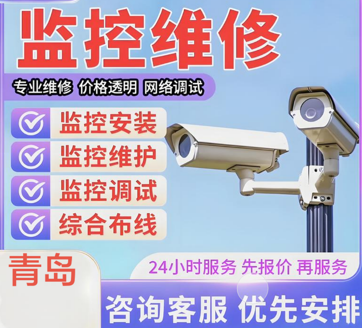 監控系統攝像頭安裝，維修上門