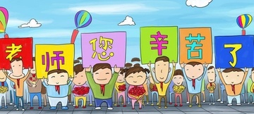 周口風(fēng)機(jī)廠家祝愿所有的教師節(jié)日快樂